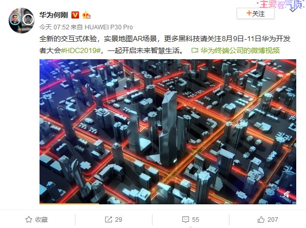 华为何刚展示实景地图AR场景