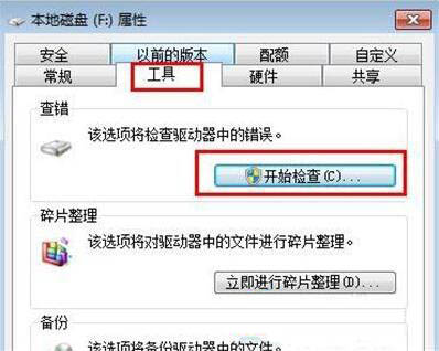  win7电脑e盘打不开?电脑磁盘打不开怎么办？