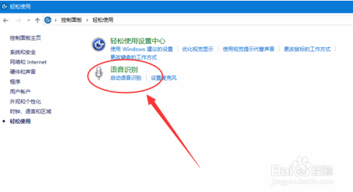 win10系统关闭语音讲述的方法？