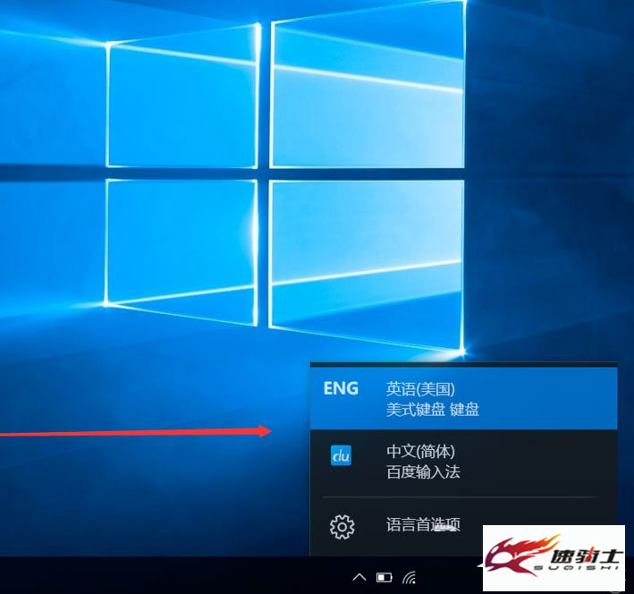 Win10电脑输入法切换成永久英文输入法的方法？