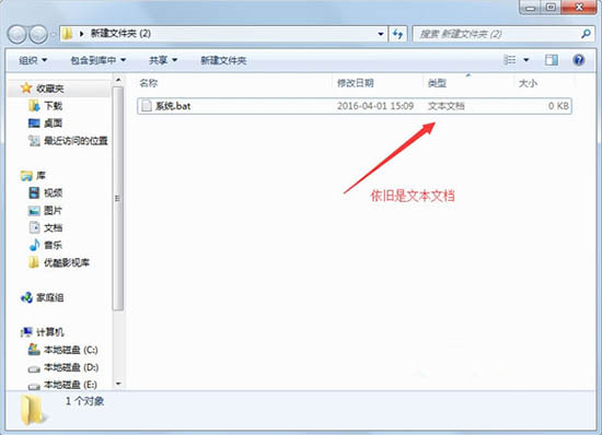 win7电脑修改后缀名无效如何解决？