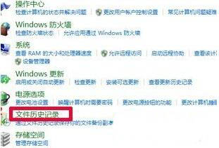 win8电脑开启自动备份功能 的方法？