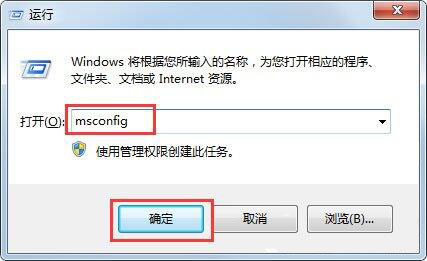 win7电脑使用msconfig限制电脑性能的方法？