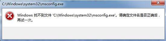 win7电脑执行msconfig打不开启动项如何解决？