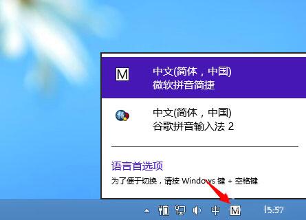 win8电脑如何设置设置输入法？