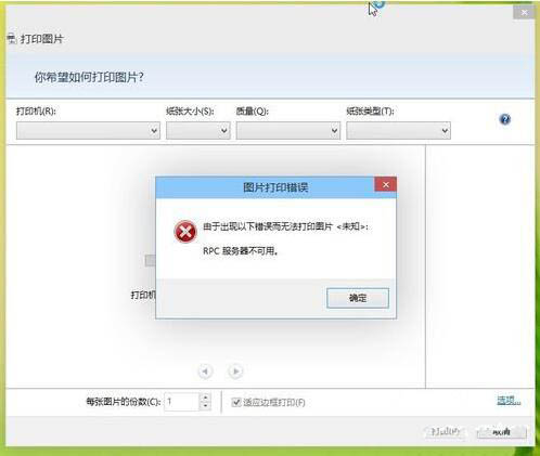 win8电脑打印机出现rpc服务器不可用如何解决？