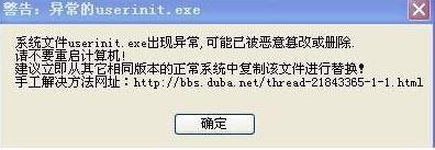 Win10电脑关闭userinit.exe进程的方法？