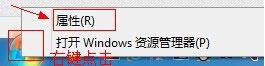 win8电脑开始菜单没有运行如何解决？