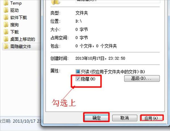 win7电脑如何隐藏文件？win7隐藏文件的方法？