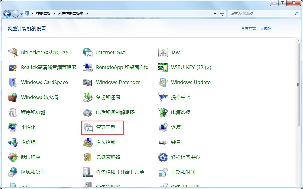 Windows72启用超级管理员账户的方法