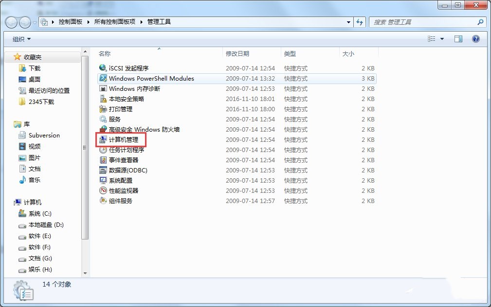 Windows7启用超级管理员账户的方法3