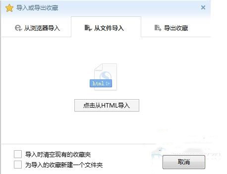 Win7系统中的搜狗浏览器收藏夹在什么地方?3