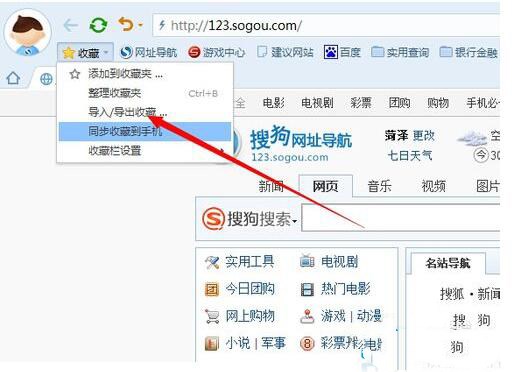 Win7系统中的搜狗浏览器收藏夹在什么地方?2