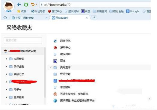 Win7系统中的搜狗浏览器收藏夹在什么地方?6