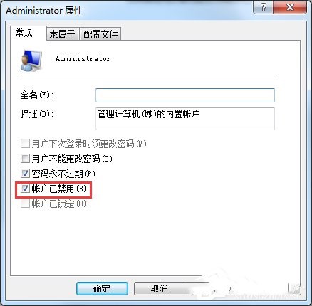 Windows7启用超级管理员账户的方法7