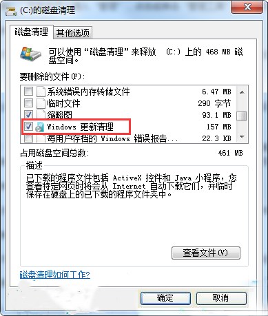 Win7系统里的Win10更新安装包如何清除？