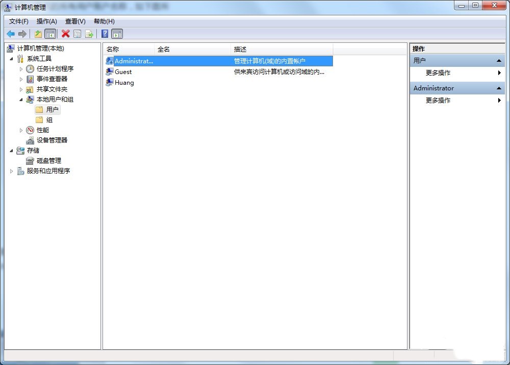 Windows7启用超级管理员账户的方法5