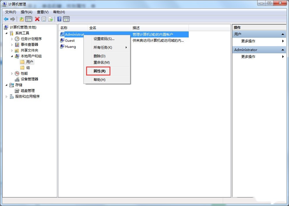 Windows7启用超级管理员账户的方法6