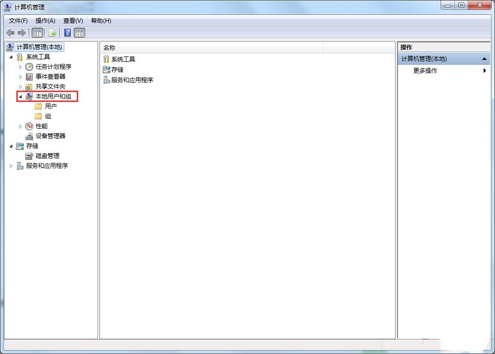 Windows7启用超级管理员账户的方法4
