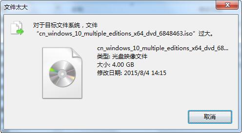 u盘提示文件过大如何解决?u盘提示文件大怎么办?