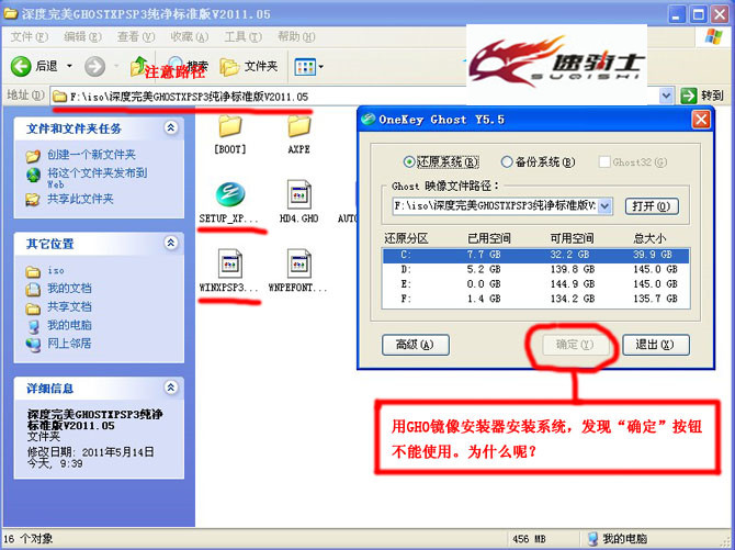 硬盘安装器”不能点击确定怎么解决？