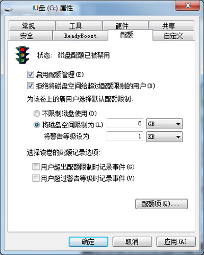 U盘如何设置限量使用？
