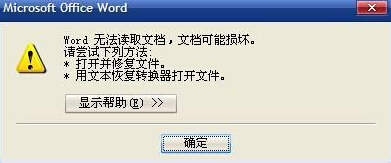 u盘word文档打不开怎么办？