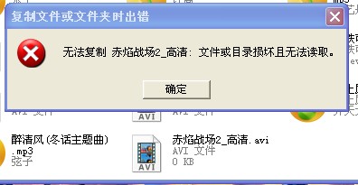 u盘文件无法复制如何解决？